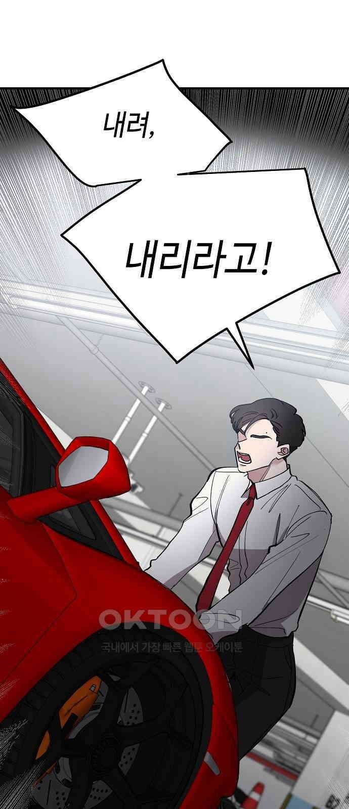 팀장님은 신혼이 피곤하다 71화 1