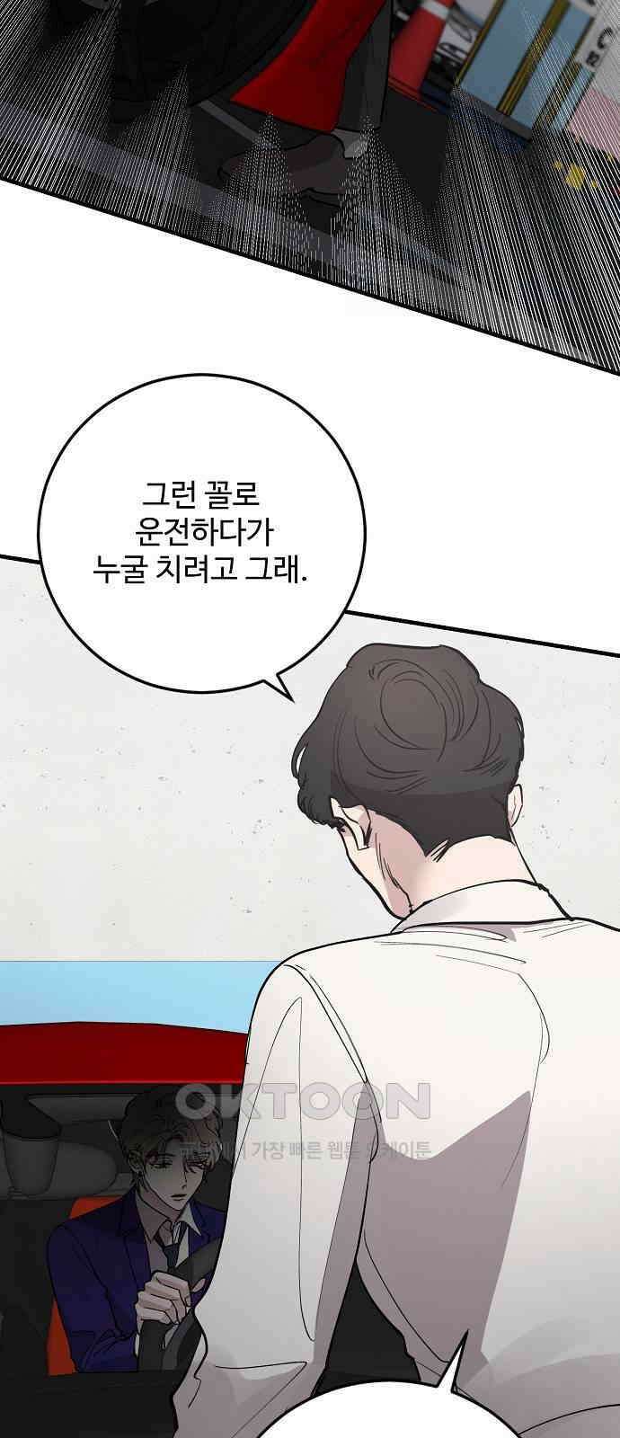 팀장님은 신혼이 피곤하다 71화 2