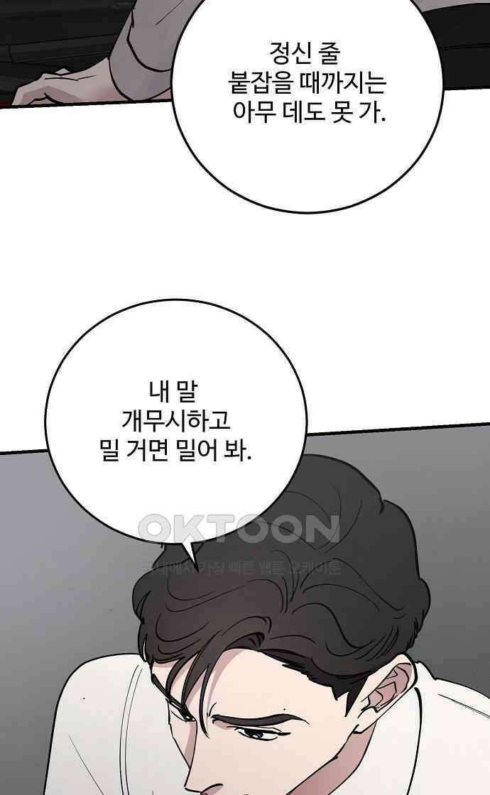팀장님은 신혼이 피곤하다 71화 3