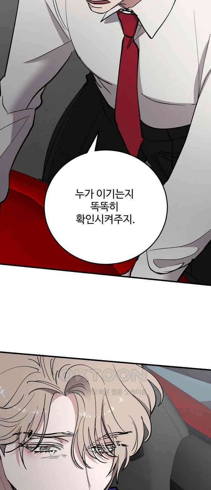 팀장님은 신혼이 피곤하다 71화 4