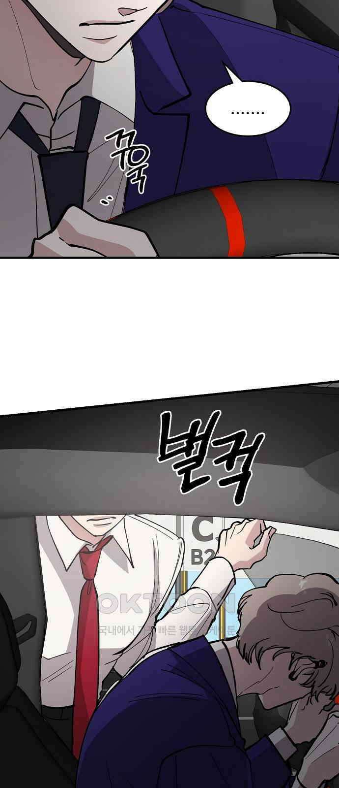팀장님은 신혼이 피곤하다 71화 5