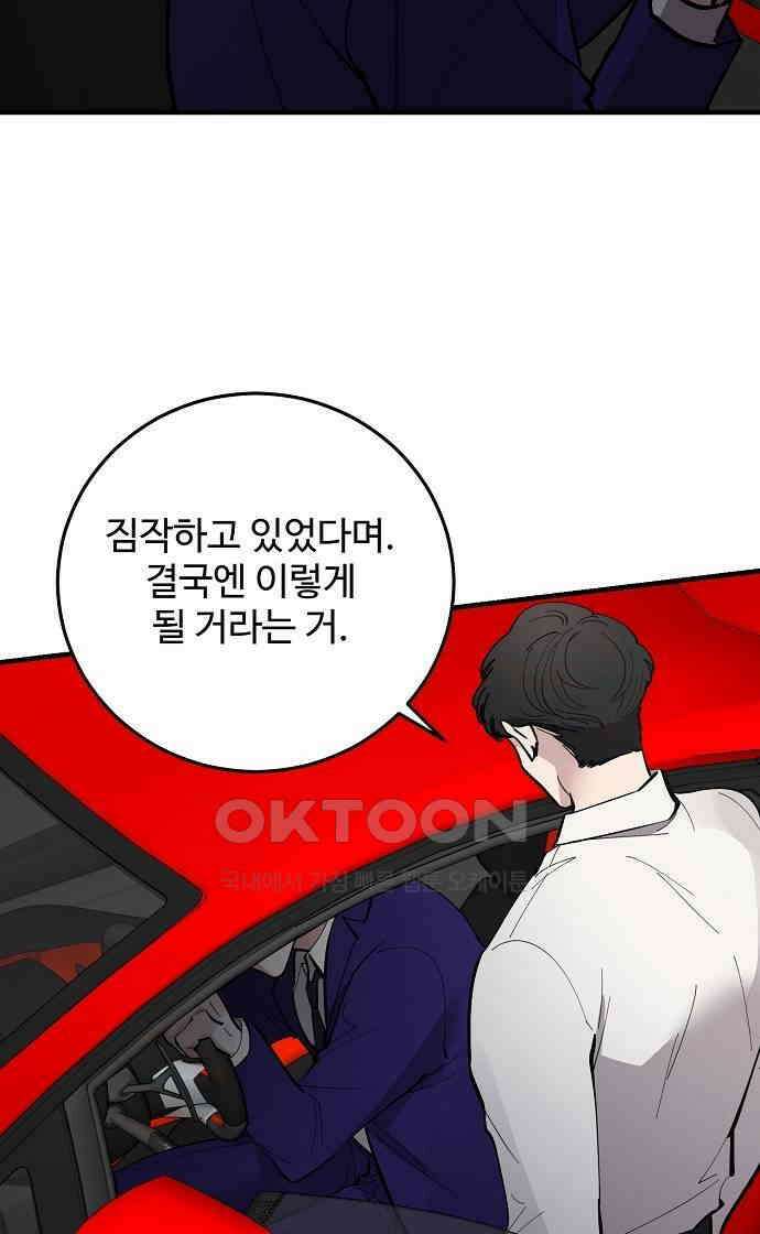 팀장님은 신혼이 피곤하다 71화 6