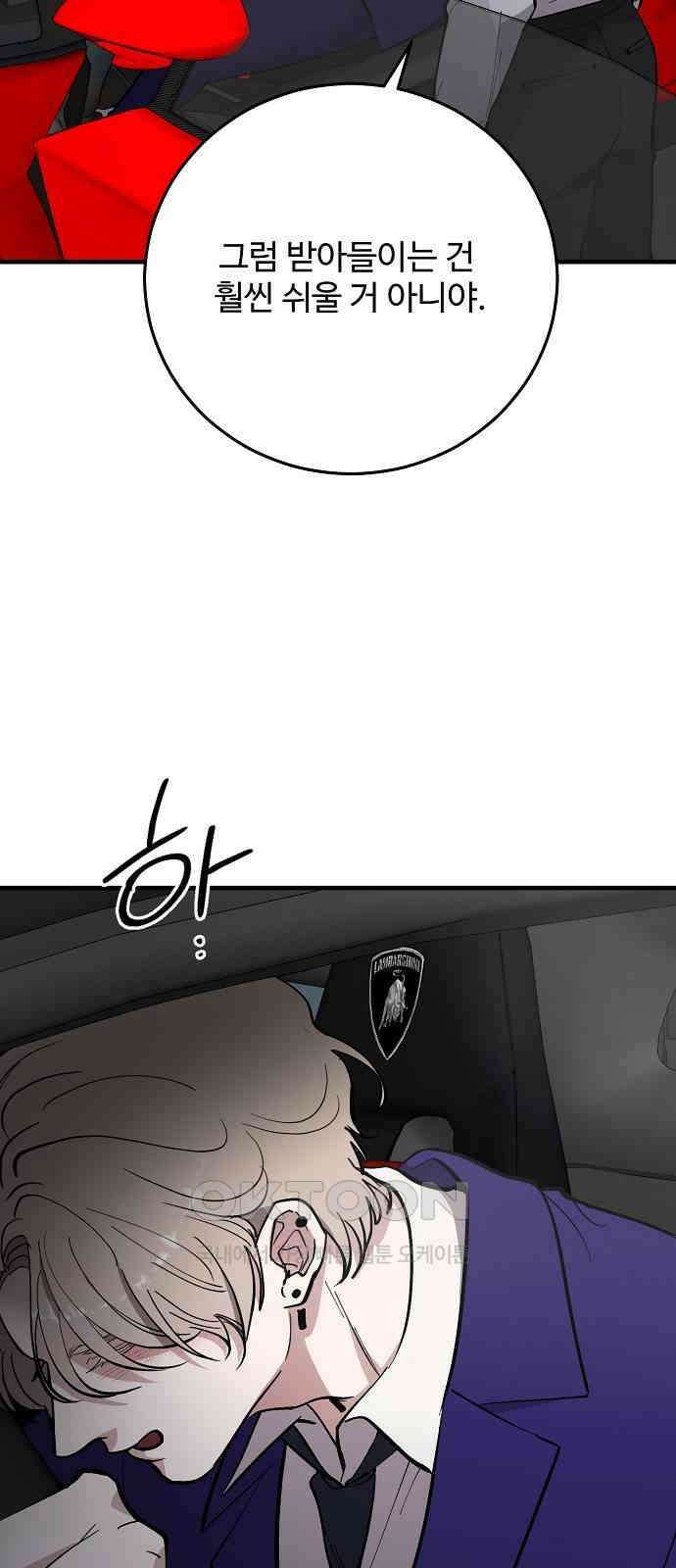 팀장님은 신혼이 피곤하다 71화 7