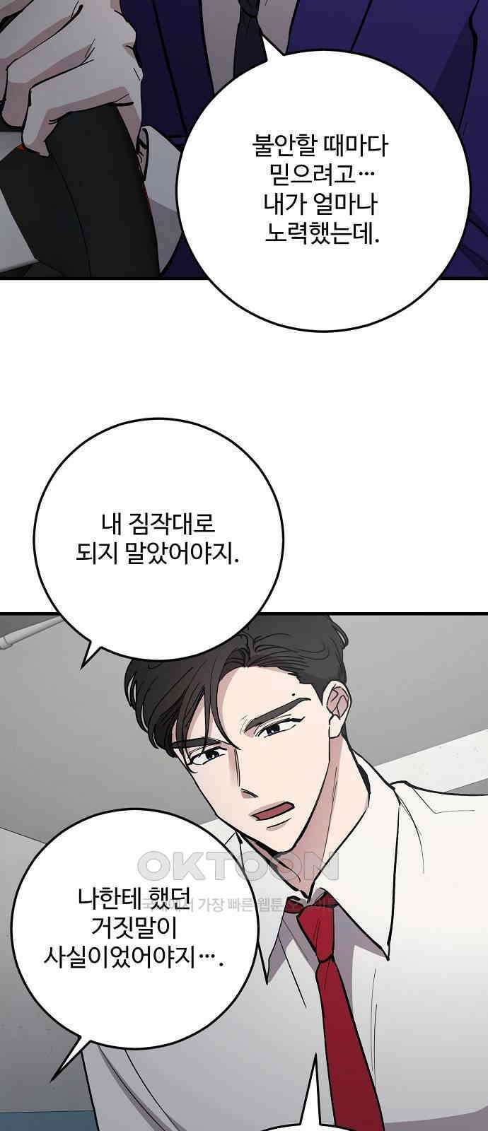 팀장님은 신혼이 피곤하다 71화 8