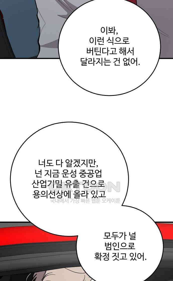 팀장님은 신혼이 피곤하다 71화 9