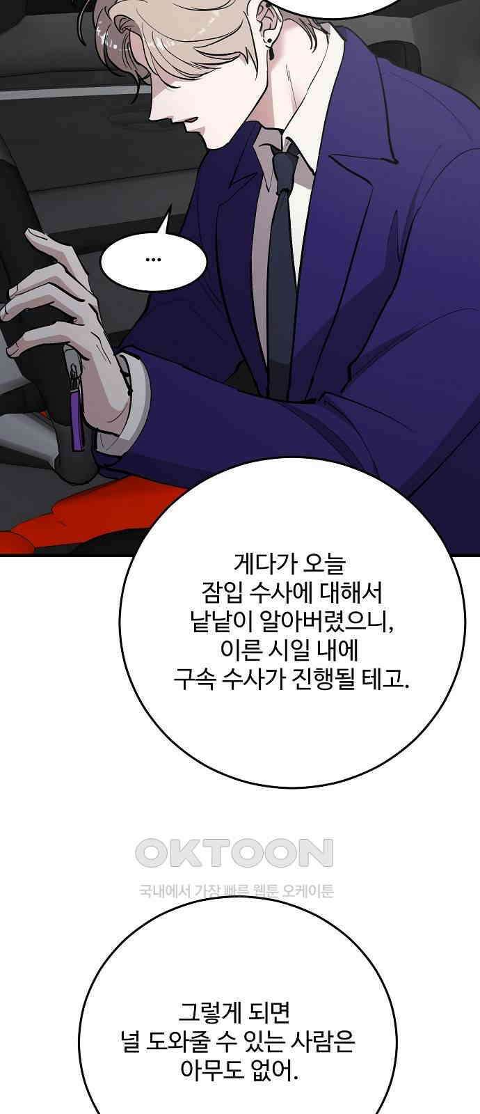 팀장님은 신혼이 피곤하다 71화 10