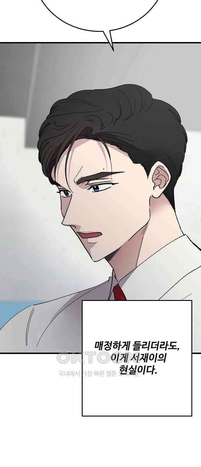 팀장님은 신혼이 피곤하다 71화 11