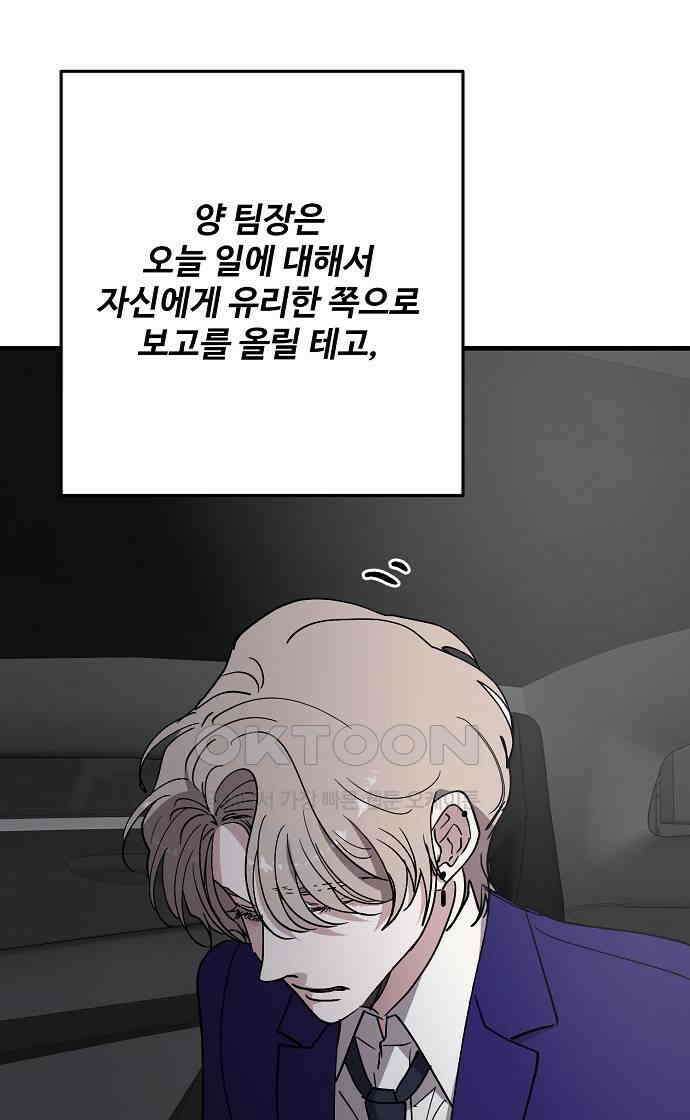 팀장님은 신혼이 피곤하다 71화 12