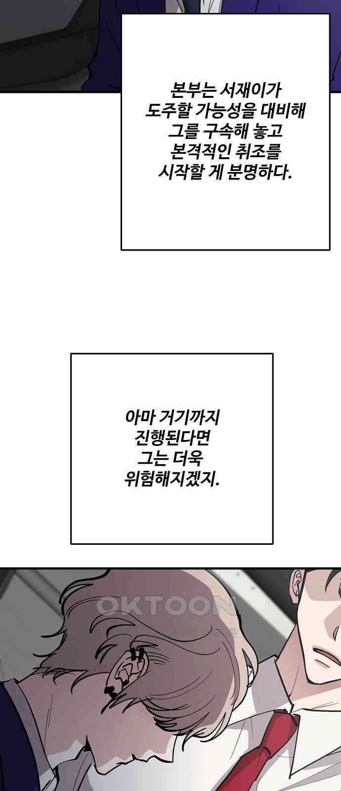 팀장님은 신혼이 피곤하다 71화 13
