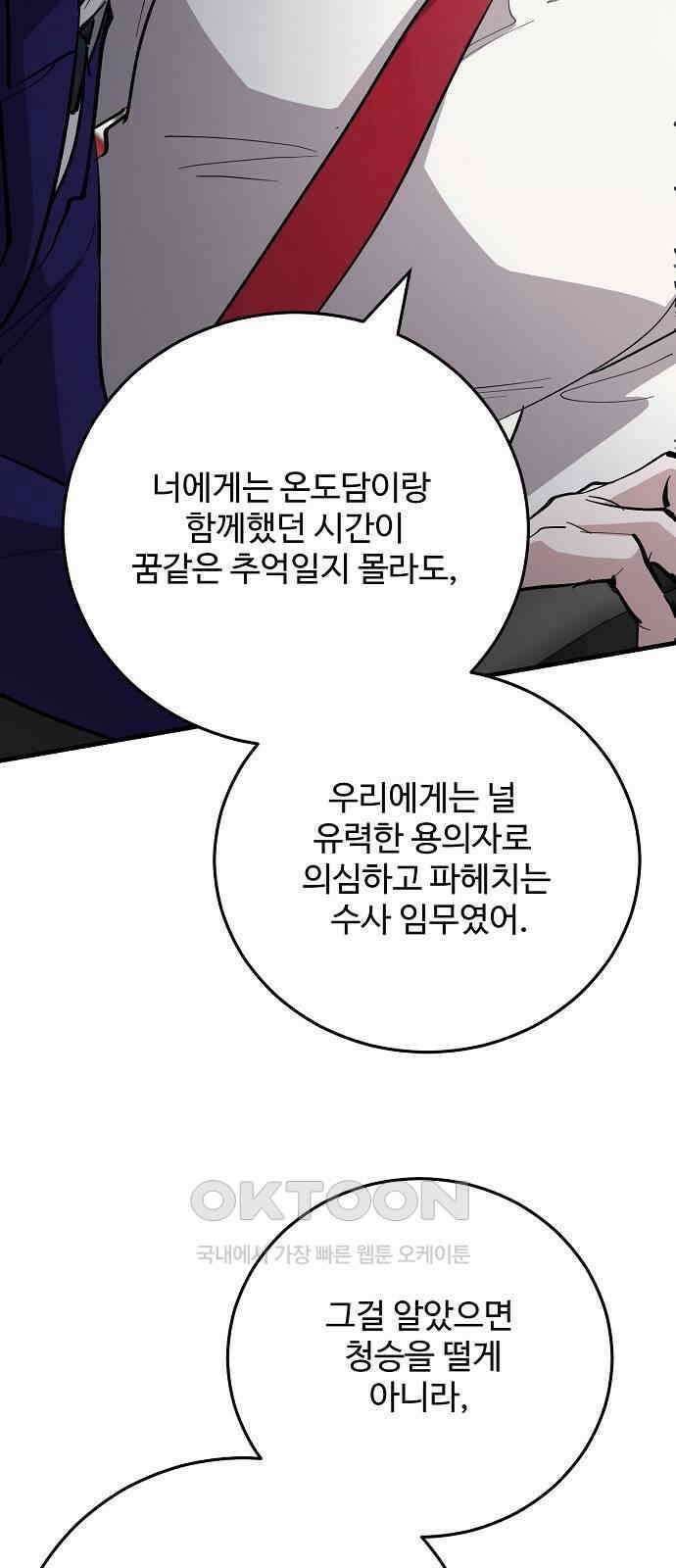 팀장님은 신혼이 피곤하다 71화 14