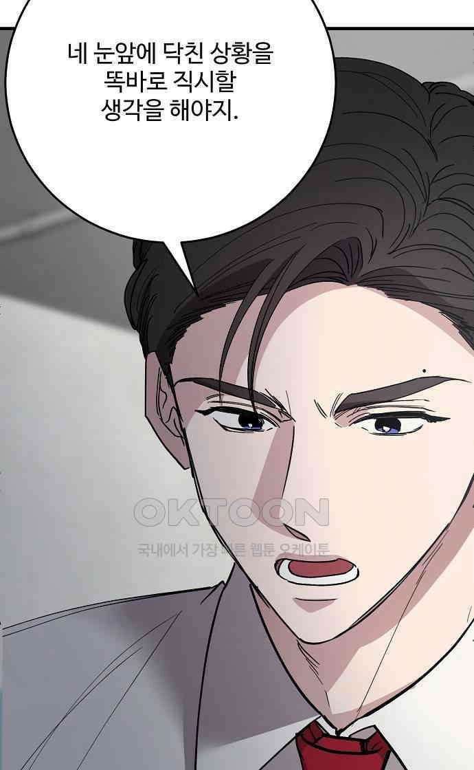 팀장님은 신혼이 피곤하다 71화 15