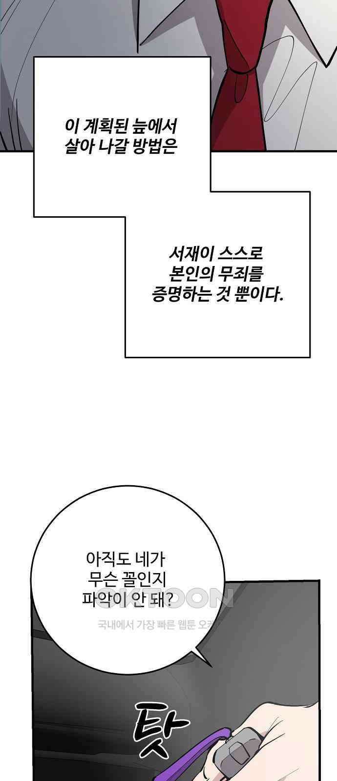 팀장님은 신혼이 피곤하다 71화 16