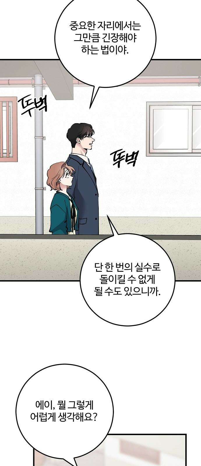팀장님은 신혼이 피곤하다 77화 2