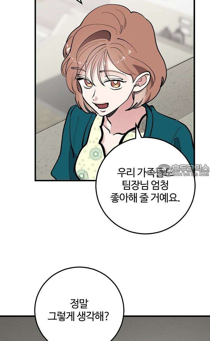 팀장님은 신혼이 피곤하다 77화 3