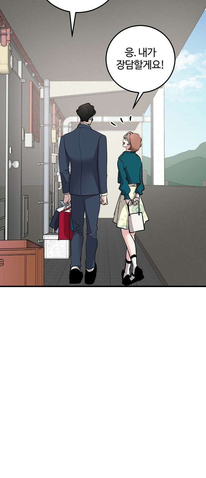 팀장님은 신혼이 피곤하다 77화 4