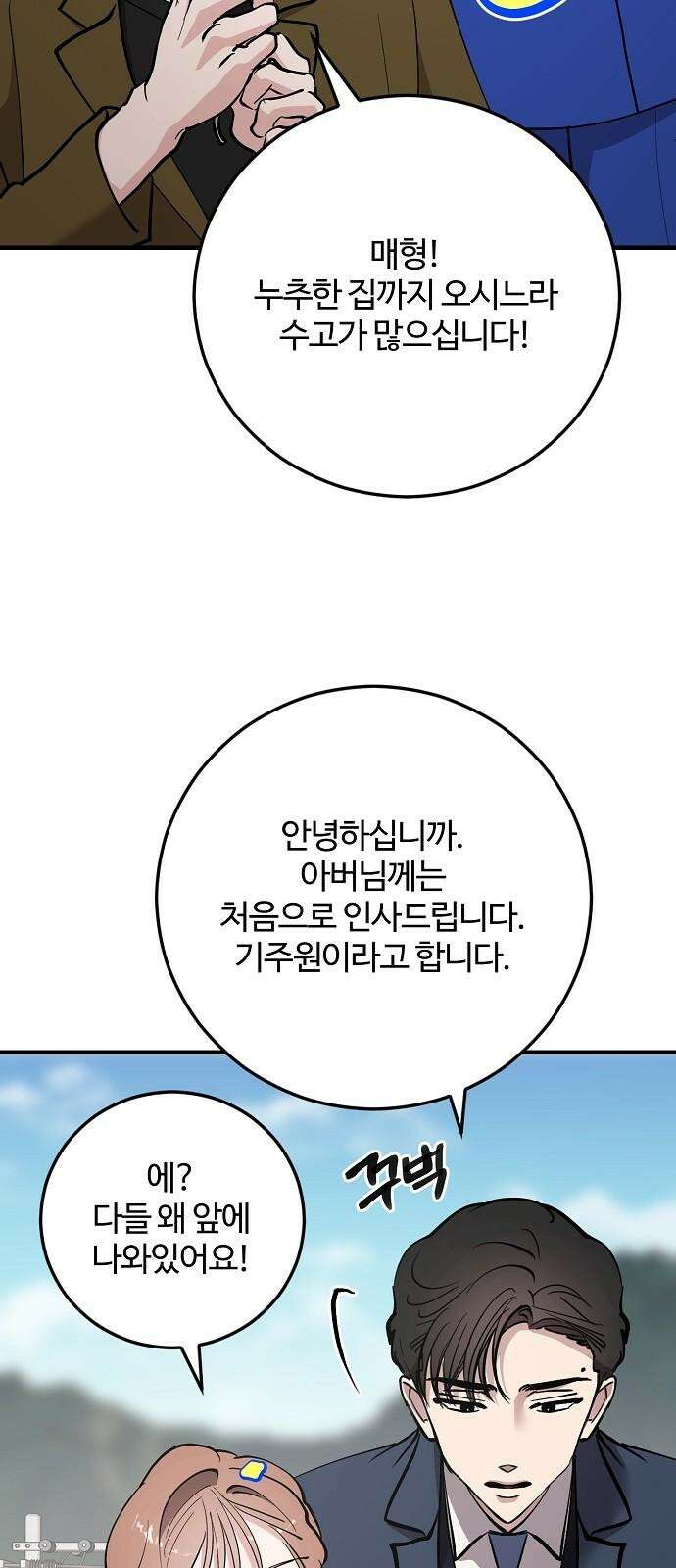팀장님은 신혼이 피곤하다 77화 7