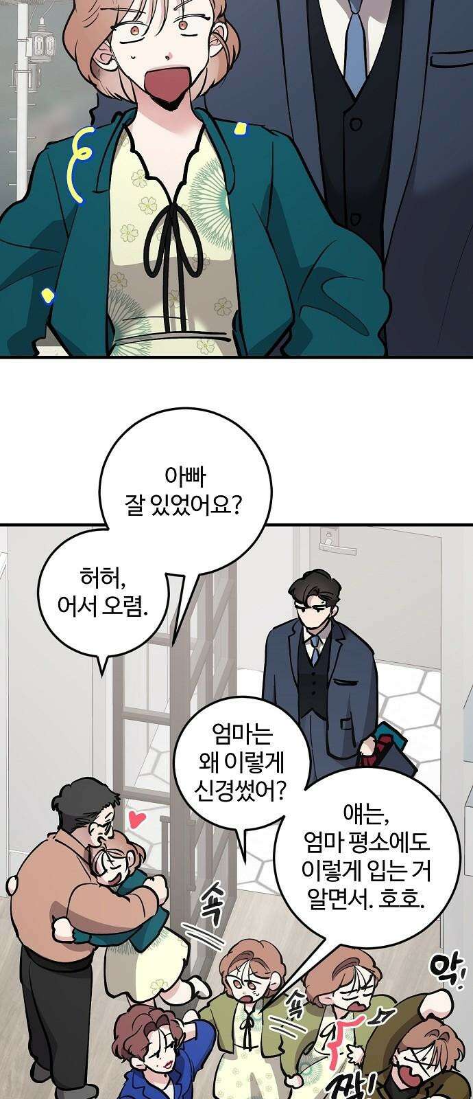 팀장님은 신혼이 피곤하다 77화 8