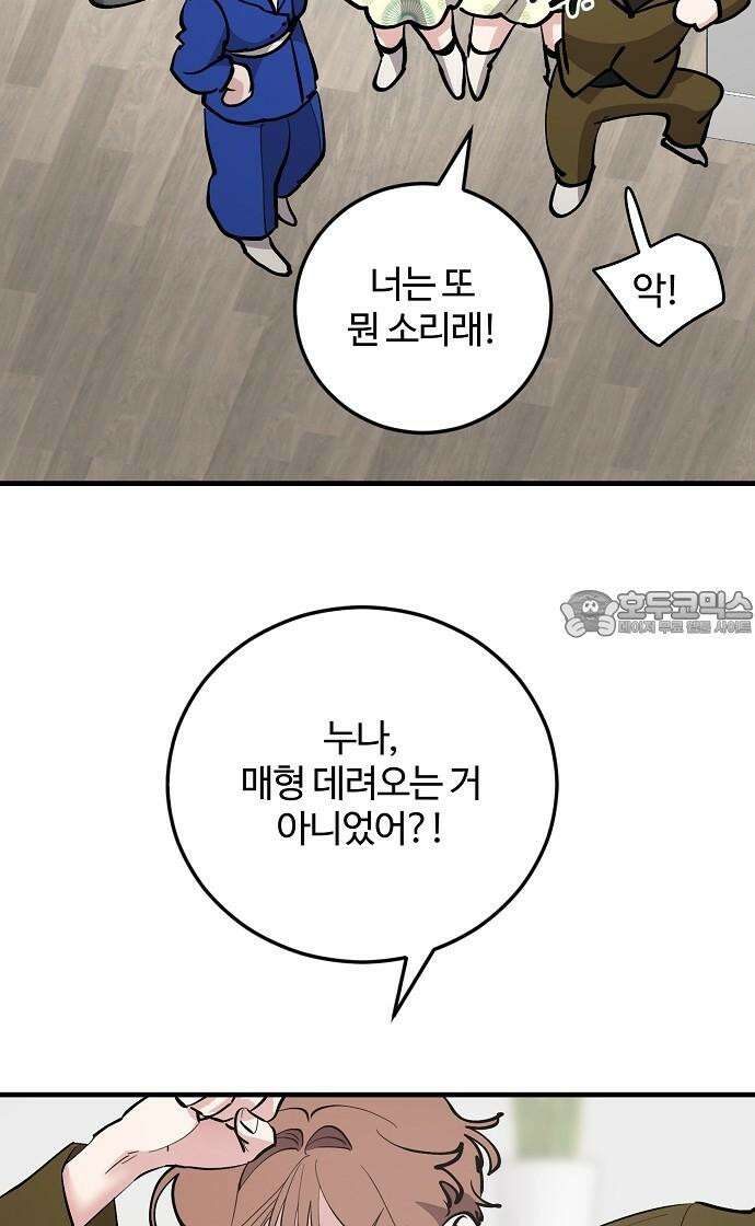 팀장님은 신혼이 피곤하다 77화 9