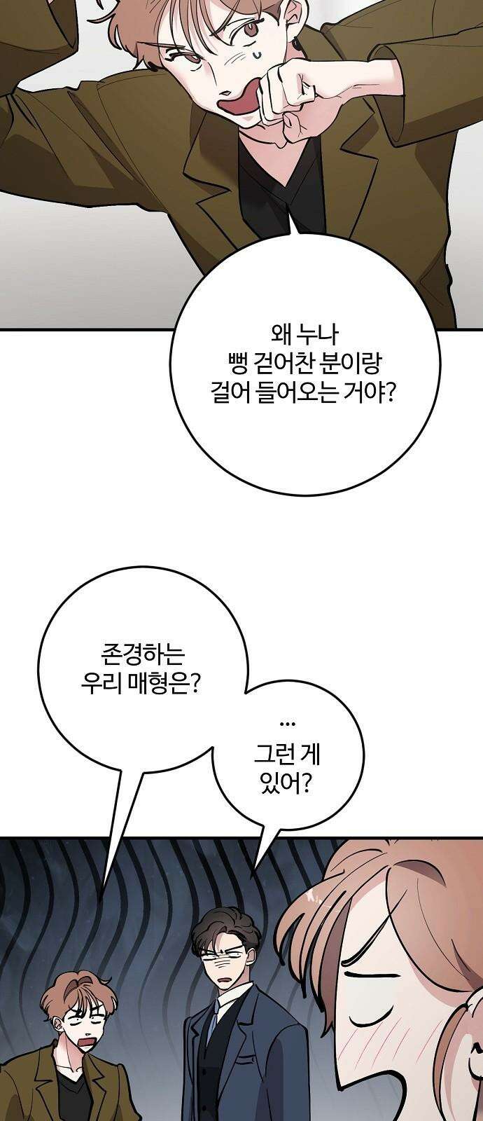 팀장님은 신혼이 피곤하다 77화 10