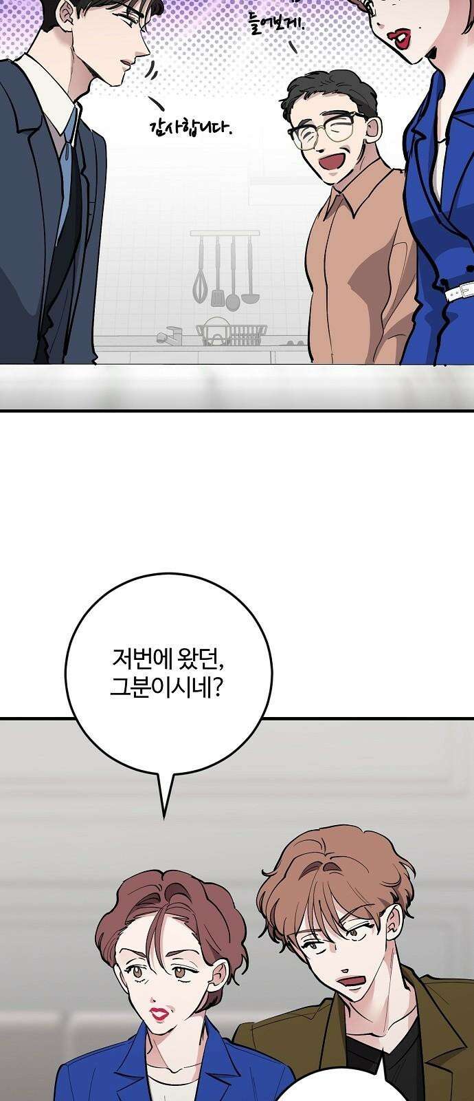 팀장님은 신혼이 피곤하다 77화 14