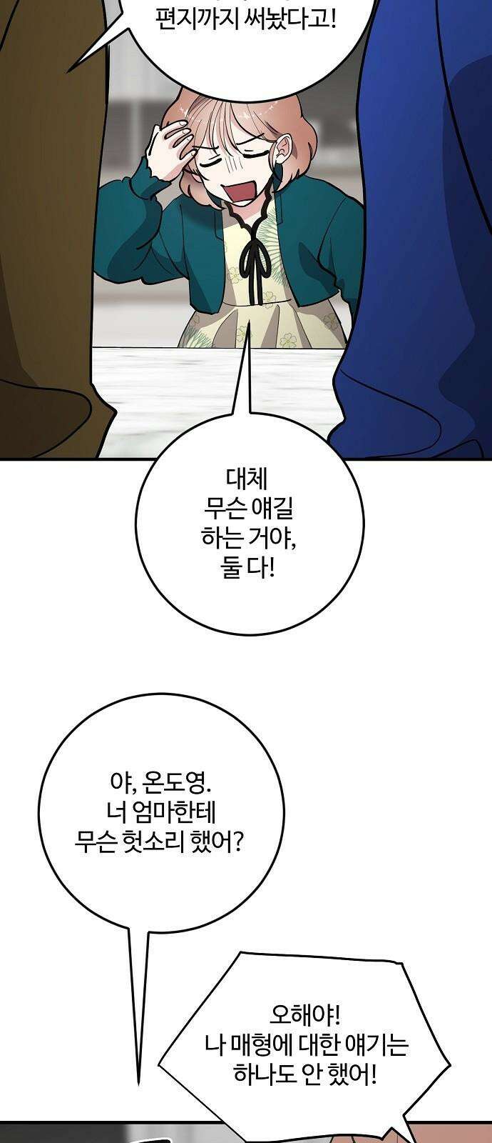 팀장님은 신혼이 피곤하다 77화 16