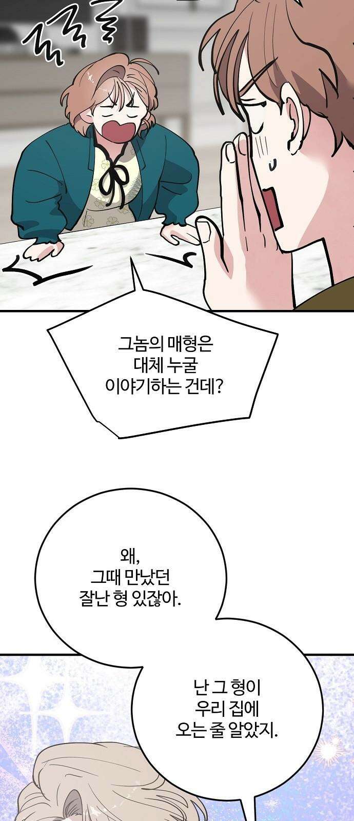 팀장님은 신혼이 피곤하다 77화 17