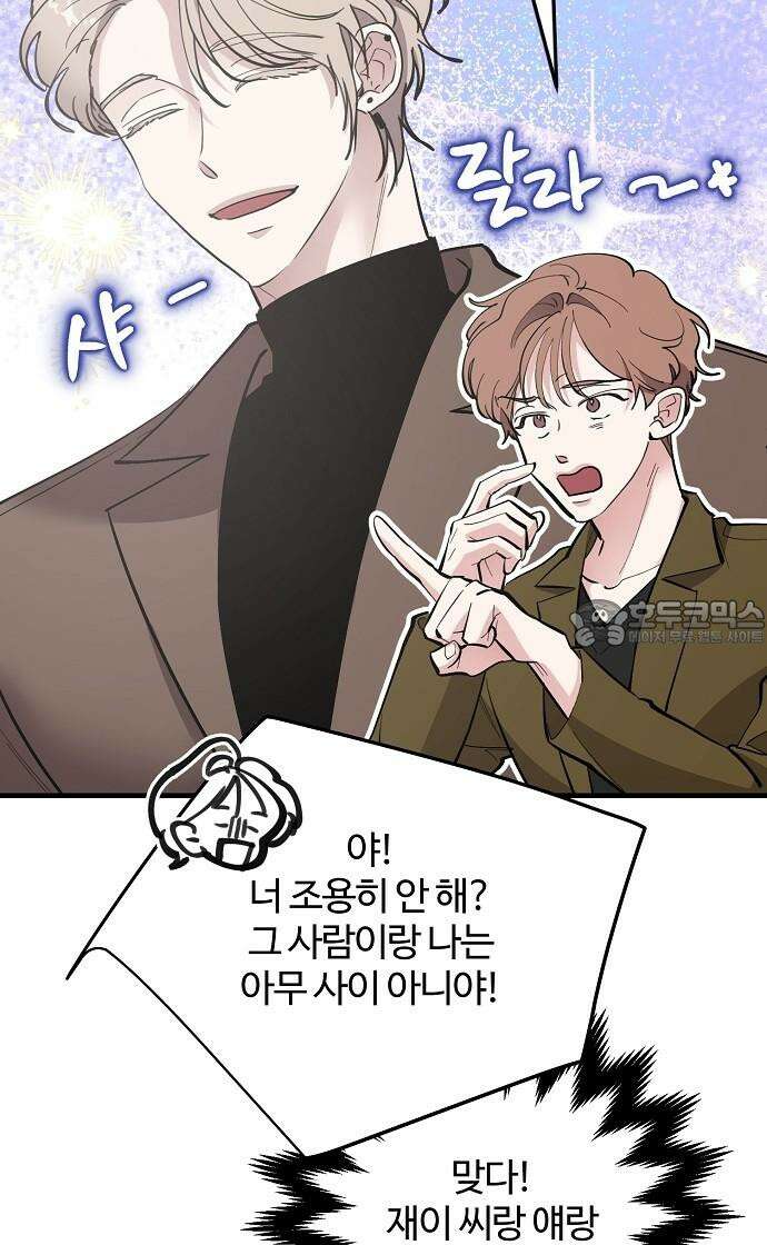 팀장님은 신혼이 피곤하다 77화 18