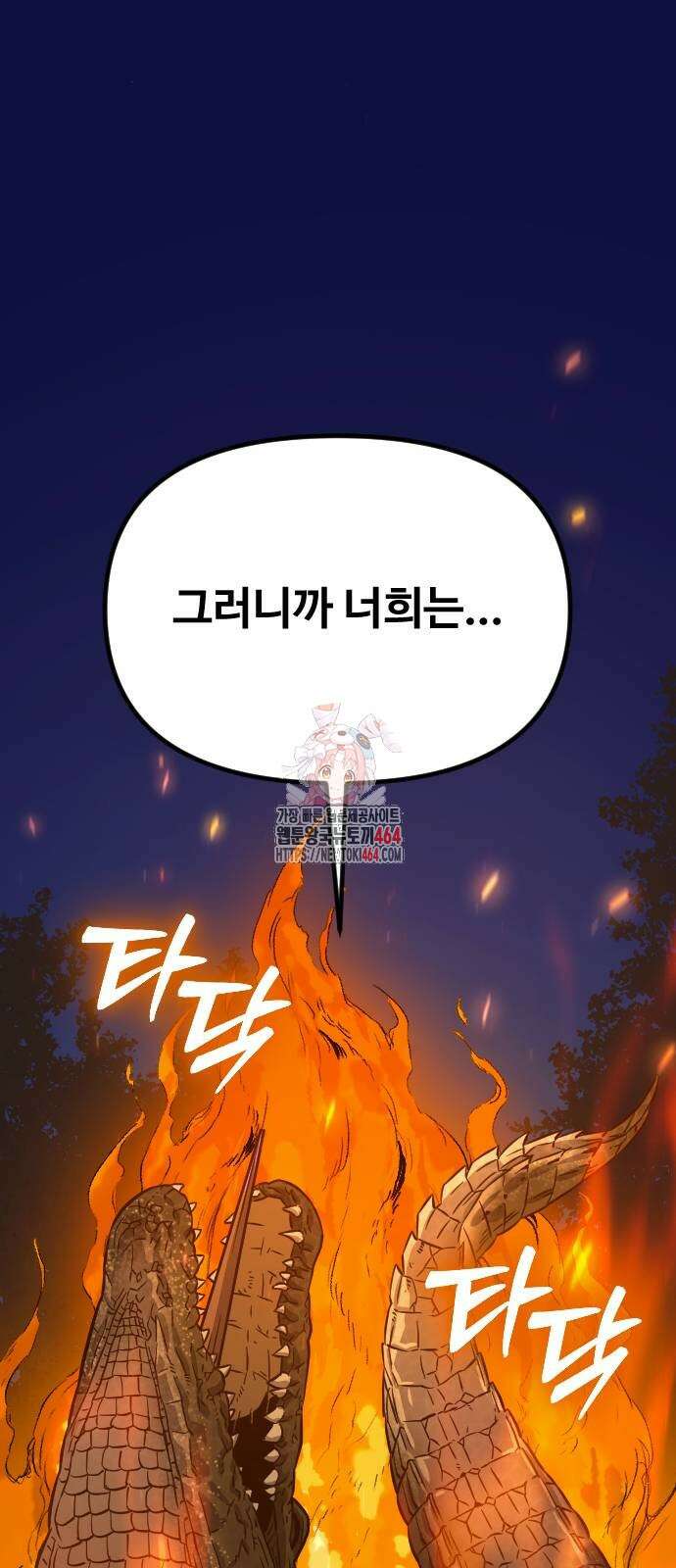 서울역 바바리안 4화 1