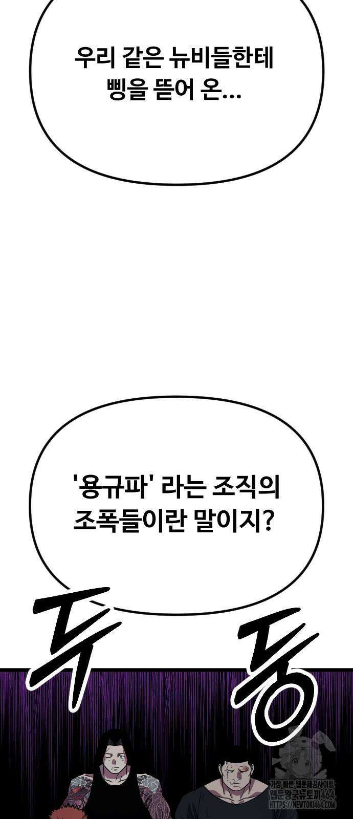 서울역 바바리안 4화 3