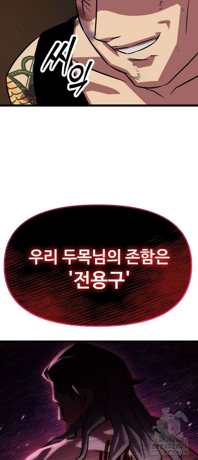 서울역 바바리안 4화 8