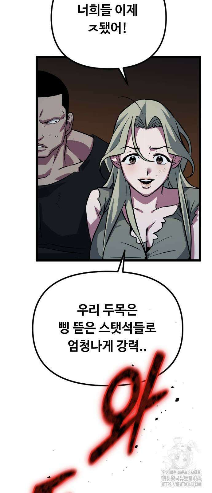 서울역 바바리안 4화 10