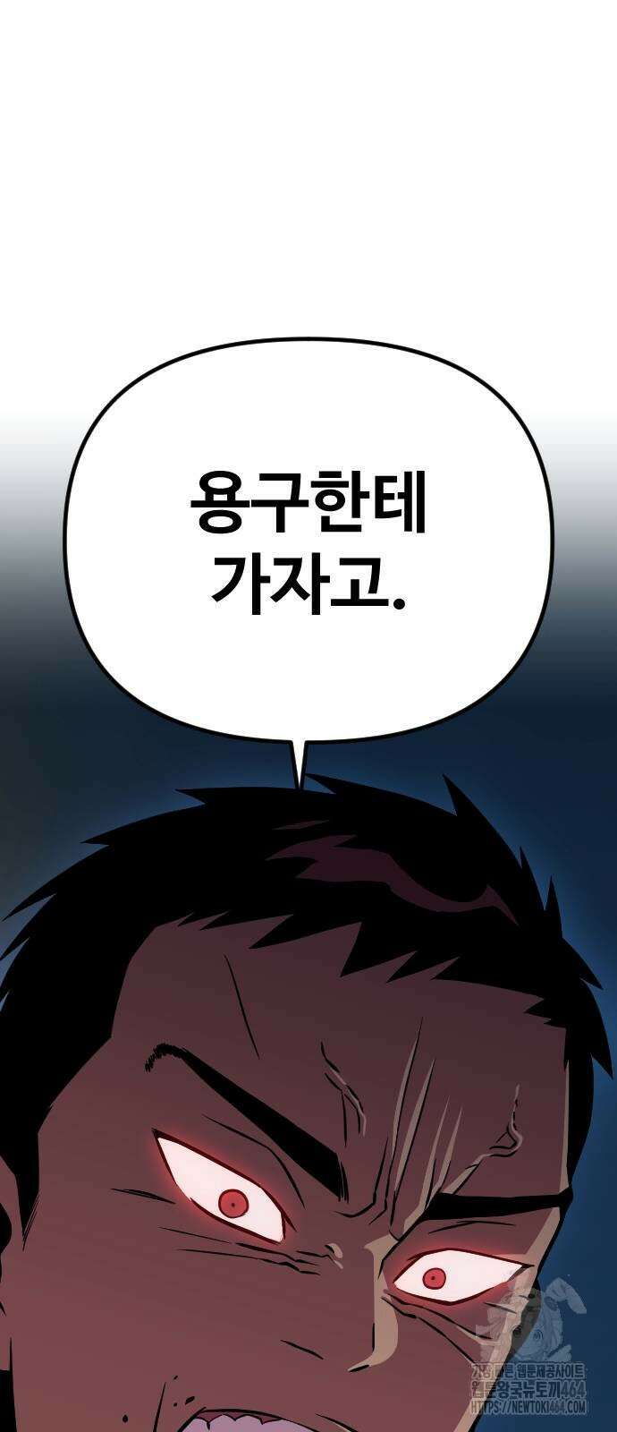 서울역 바바리안 4화 18
