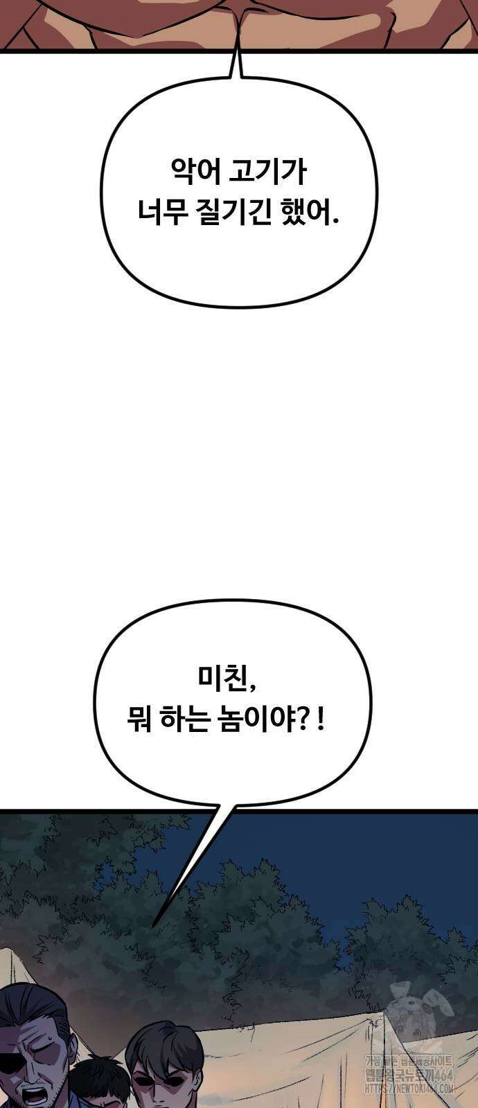 서울역 바바리안 4화 25