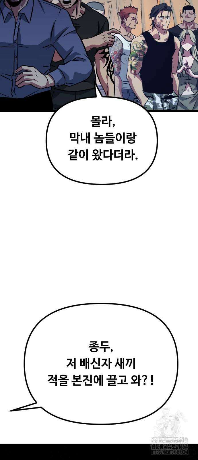 서울역 바바리안 4화 26