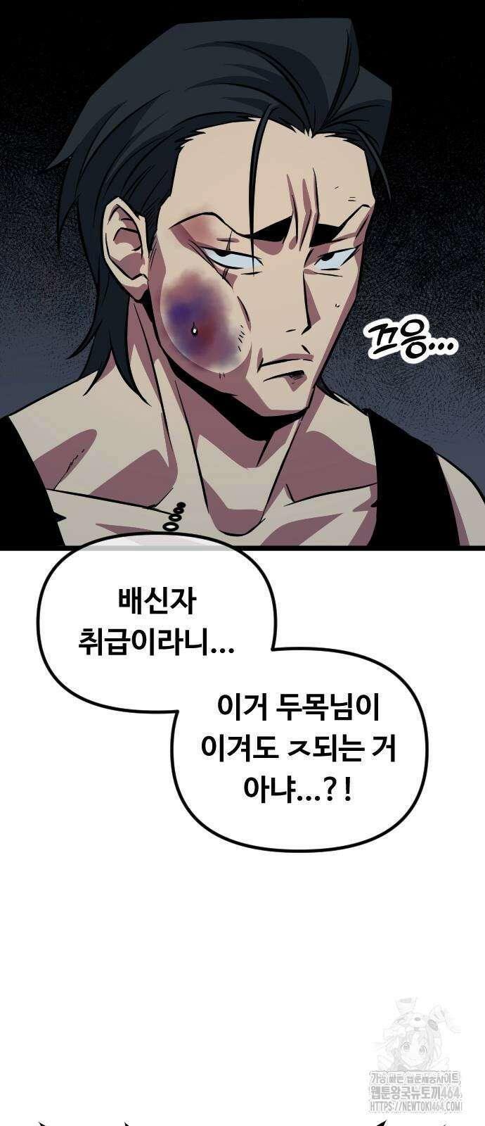 서울역 바바리안 4화 27