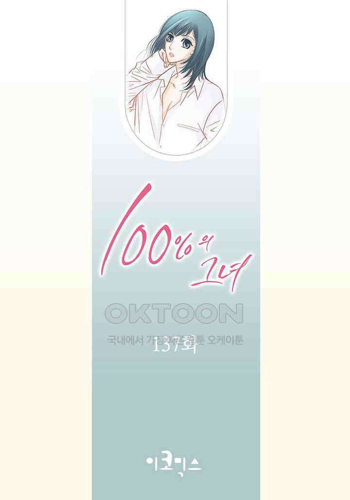 100％의 그녀 137화 2