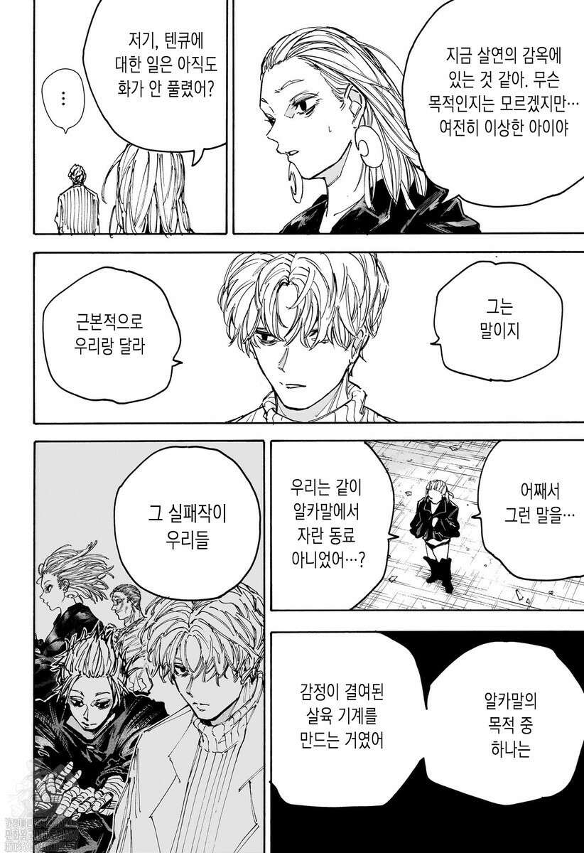 사카모토 데이즈 187화 6