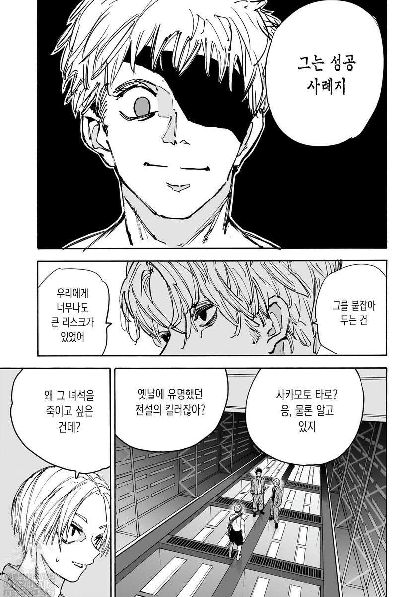 사카모토 데이즈 187화 7