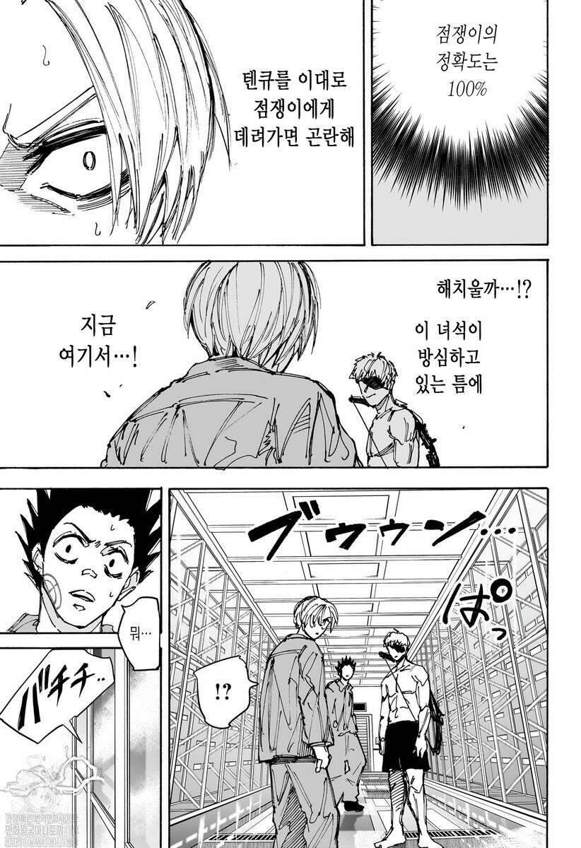 사카모토 데이즈 187화 9