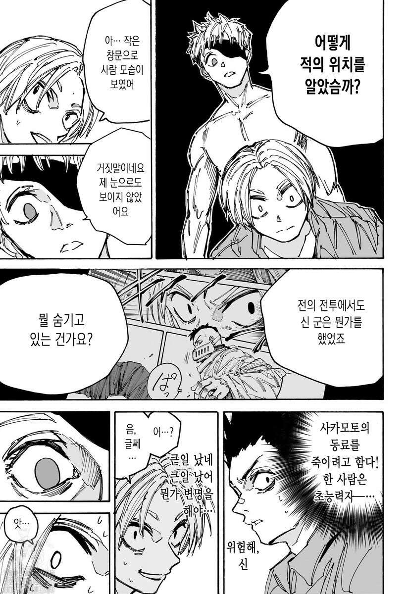사카모토 데이즈 187화 17