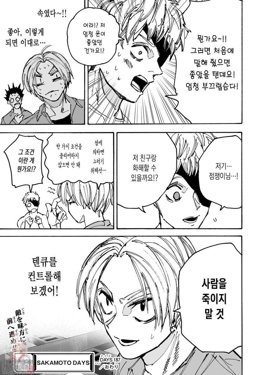 사카모토 데이즈 187화 19