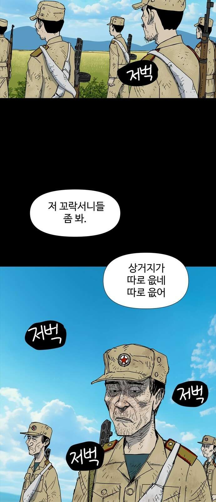 사변괴담 68화 학도병1 4