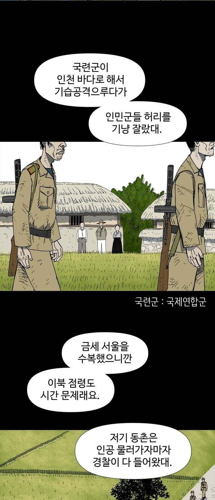 사변괴담 68화 학도병1 5