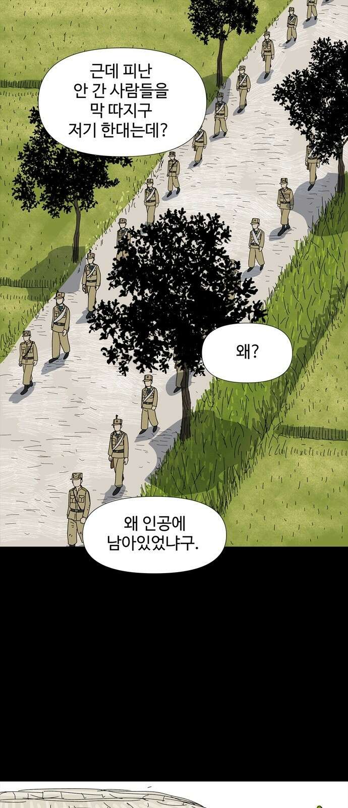 사변괴담 68화 학도병1 6