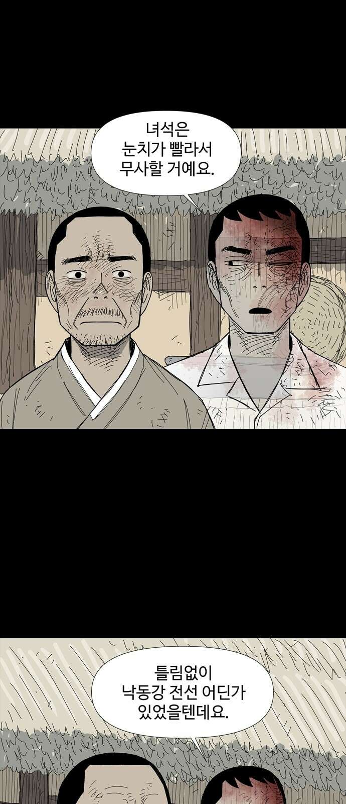 사변괴담 68화 학도병1 11