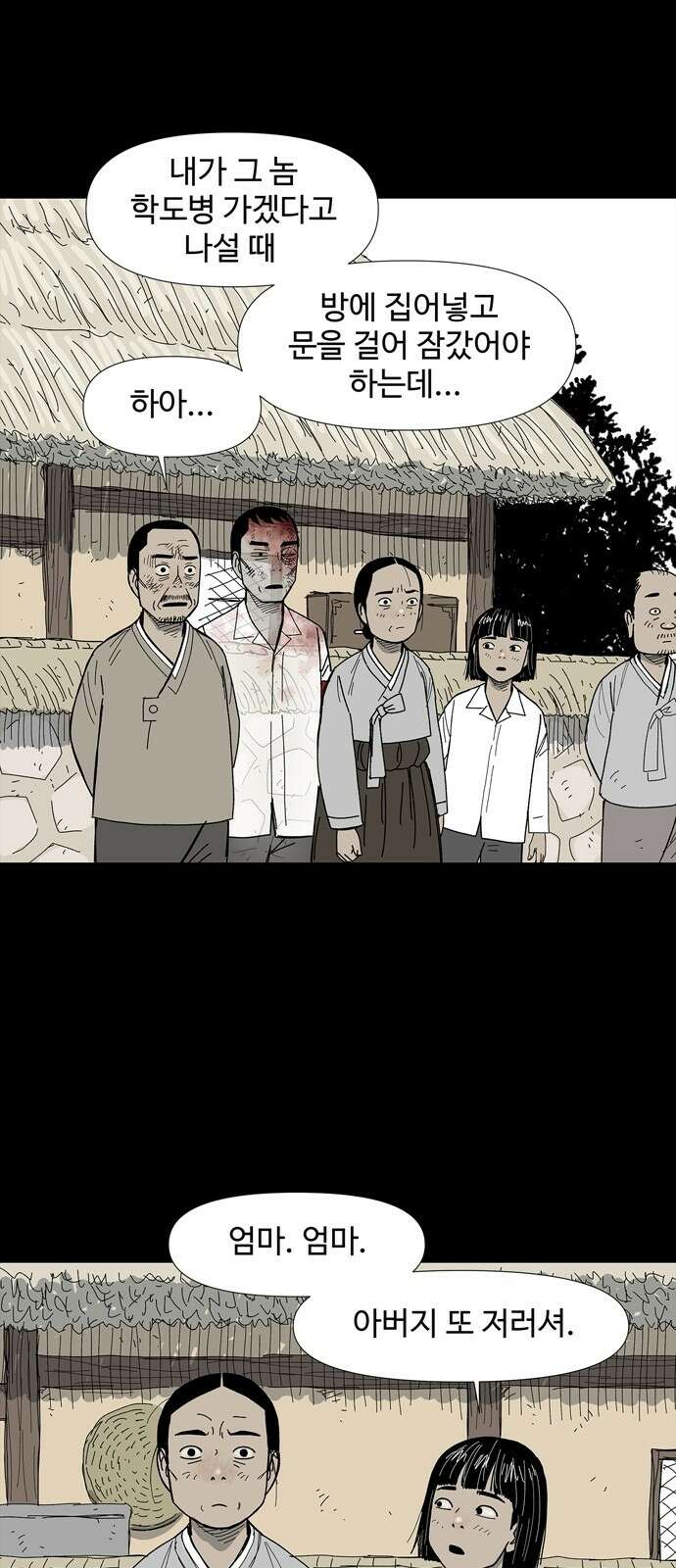 사변괴담 68화 학도병1 13