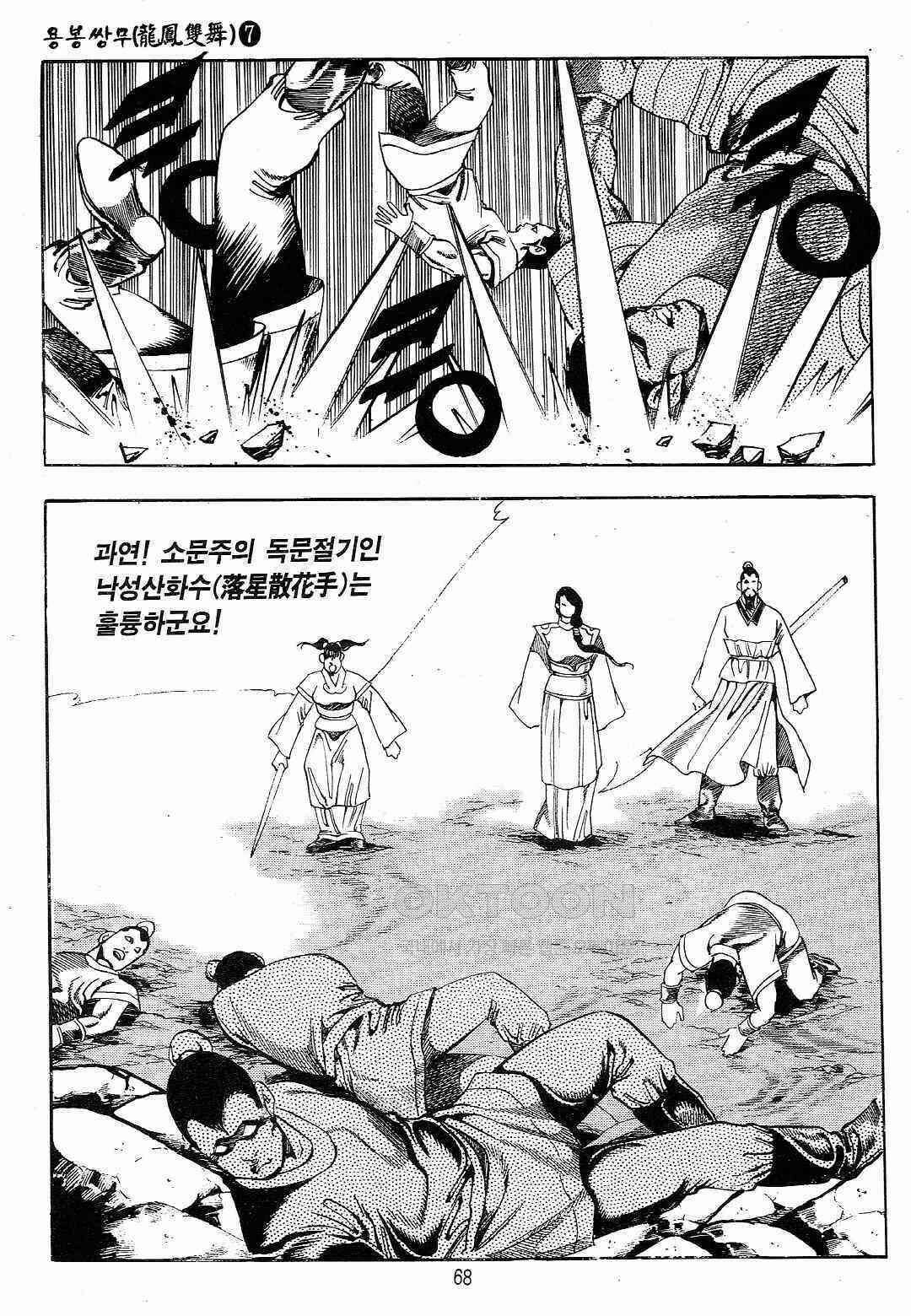 야설록 최종병기 컬렉션 용봉쌍무 14화 5
