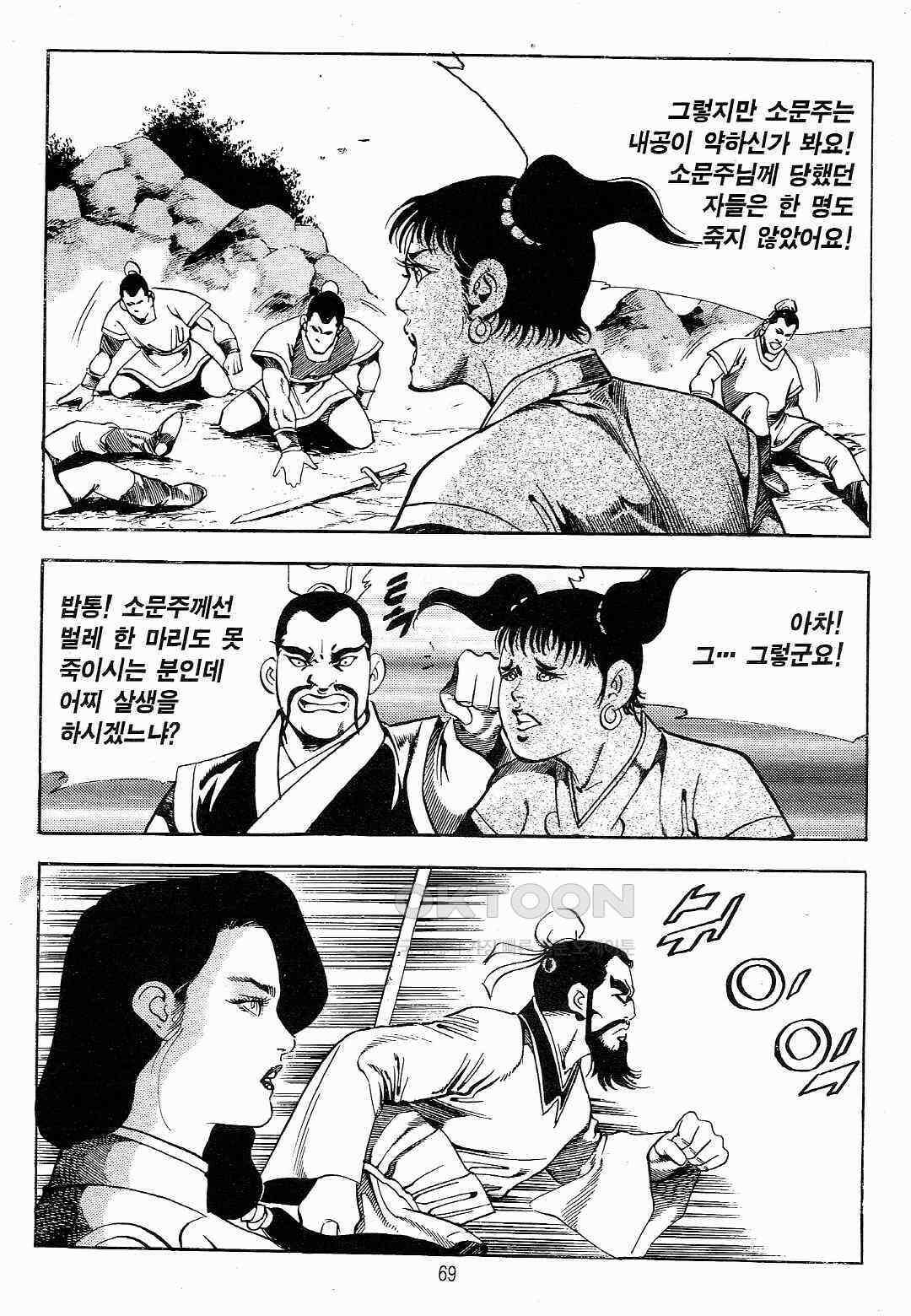 야설록 최종병기 컬렉션 용봉쌍무 14화 6