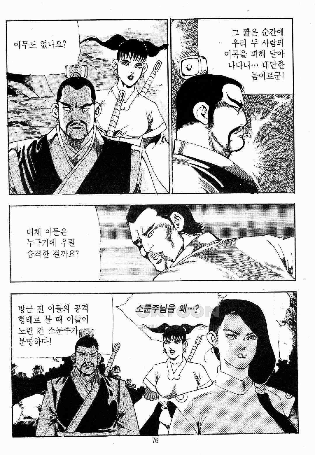 야설록 최종병기 컬렉션 용봉쌍무 14화 13