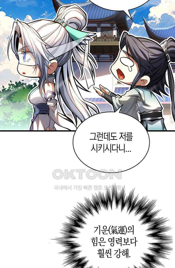 천재 장로 제자수련기 51화 4